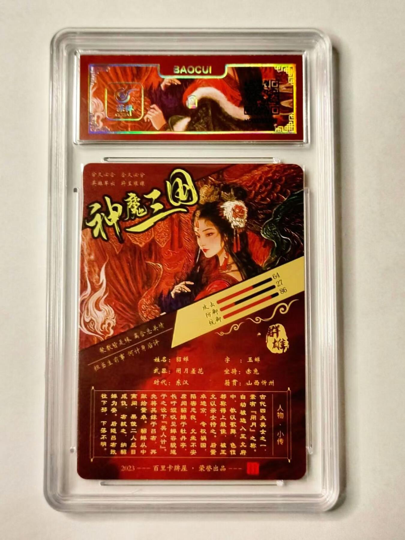 龙虎卡牌第IV场（本店因积压的寄存商品过多，故不再提供寄存服务） 粗闪评级卡 苍之飞鸿 貂蝉 百里vip魔神三国