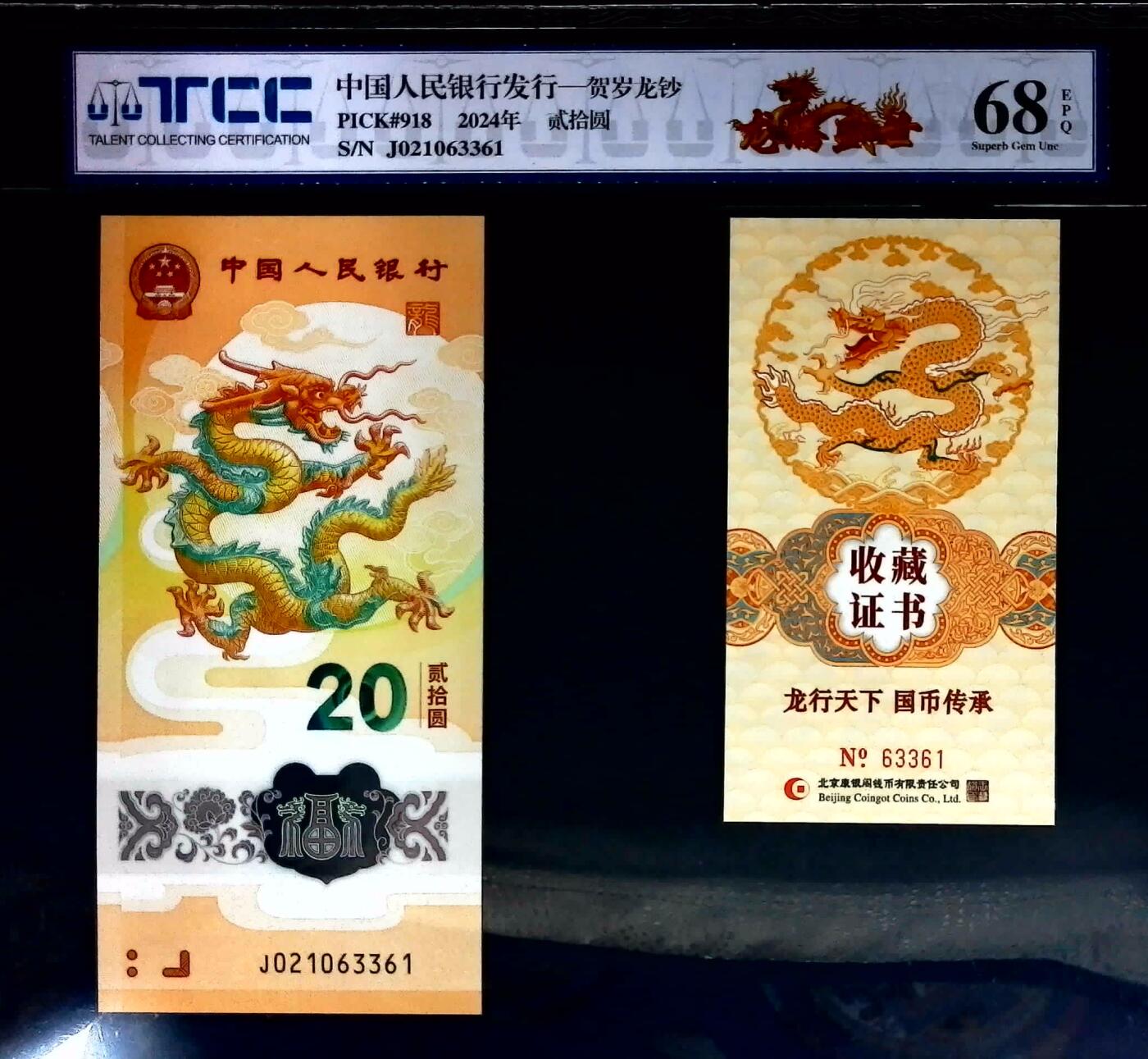 小骏钱币 龙钞纪念钞币证合一