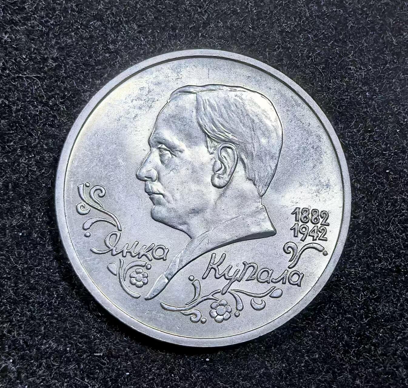 北京马甸外国币专卖微拍第126期，外国非贵金属纪念币，流通币专场，陆续上新，欢迎关注 俄罗斯1992年恩卡库帕拉诞辰110周年纪念1卢布纪念币 