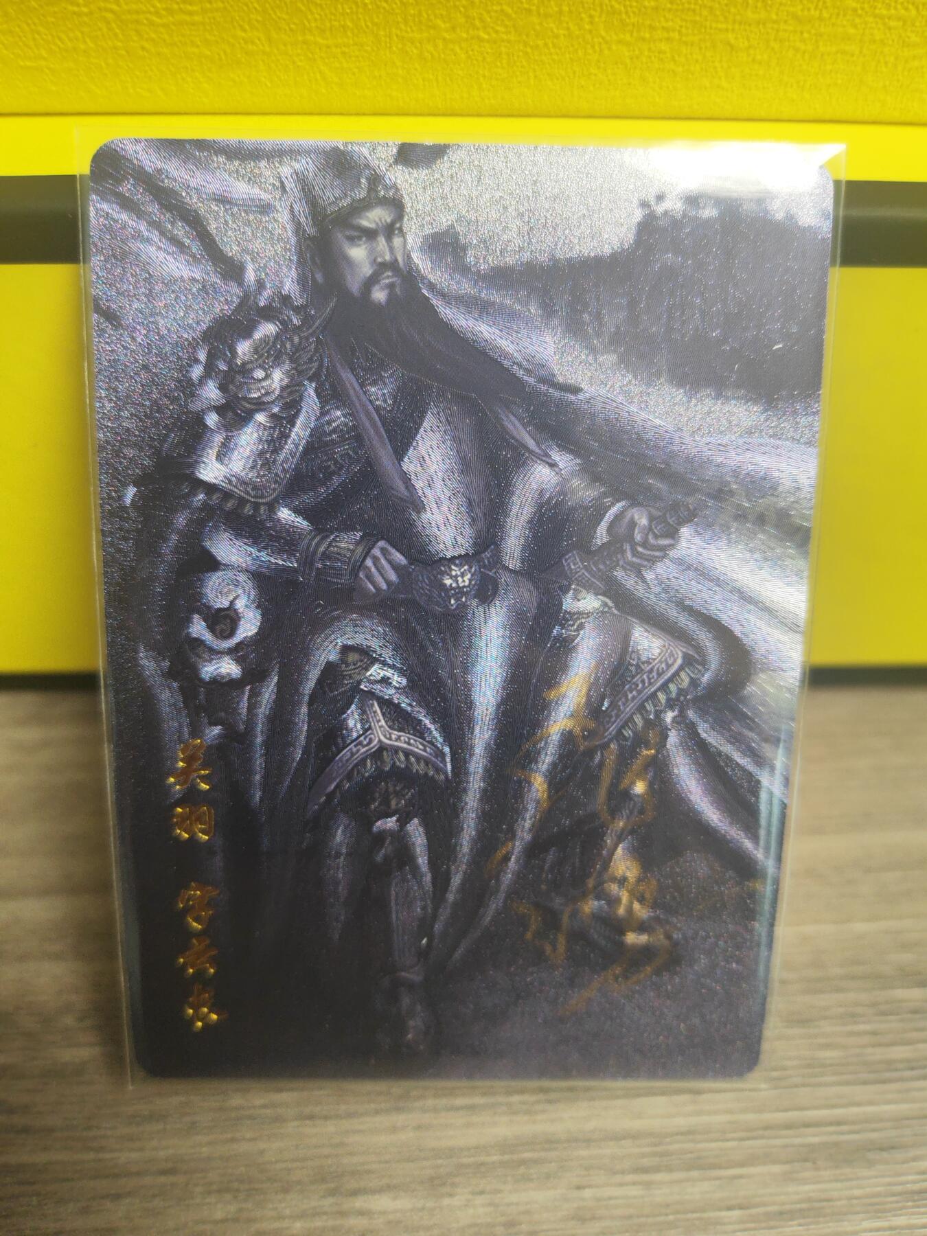 阳大大卡牌超级大甩拍第17期（持续收拍品，进群福利早知道） 苍之飞鸿 傲世三国 关羽 亲签粗闪