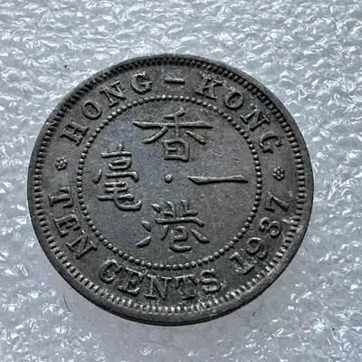 🌹外币初藏🌹🐯第75场 承接代拍 极速上拍  - 香港1937年1毫
