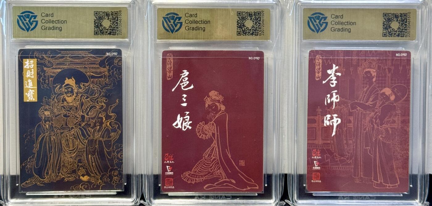 白泽拍卖卡牌手绘专场第7期（故园应露白，凉夜又秋分） 2023 九轩文化 戴家样国风水浒之水泊梁山 特卡3张 黑虎财神，李师师，扈三娘 编号：0192 粗闪 CCG评级 9分