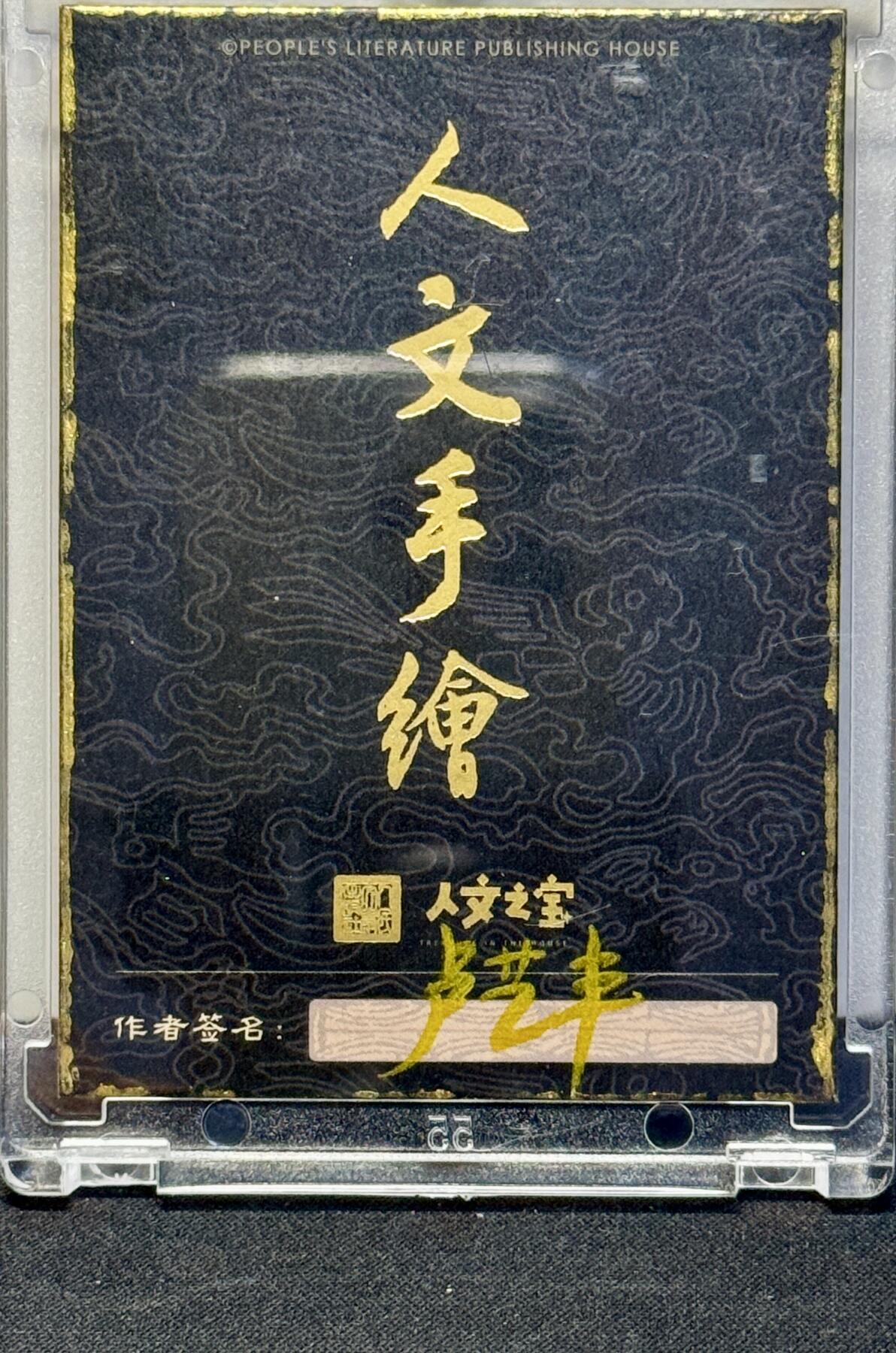 白泽拍卖卡牌手绘专场第7期（故园应露白，凉夜又秋分） 2024 人文社手绘卡 齐天大圣 卢艺丰亲签