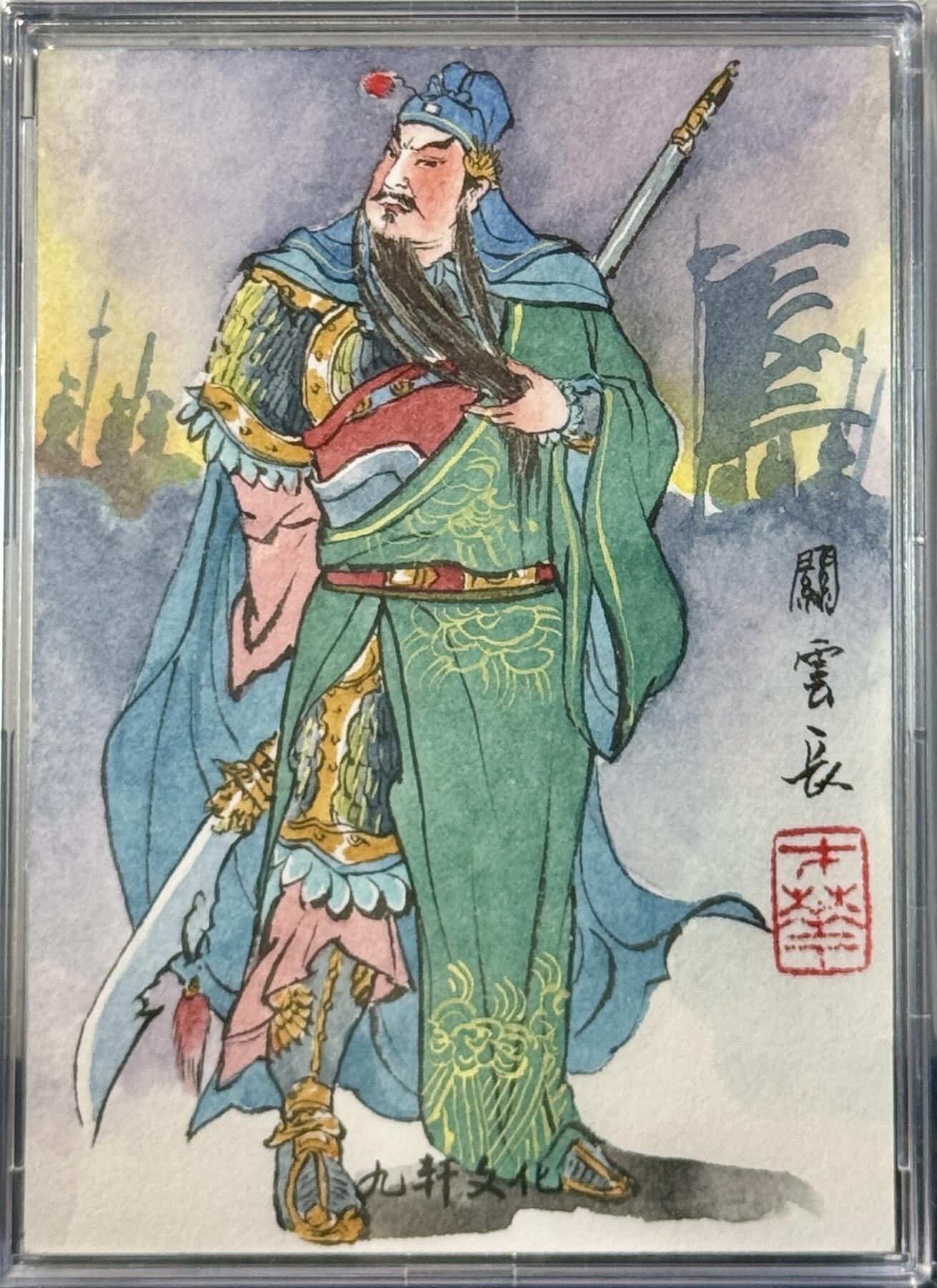 白泽拍卖卡牌手绘专场第7期（故园应露白，凉夜又秋分） 2024 九轩文化手绘卡 关云长 姜才华亲签 卡砖封装