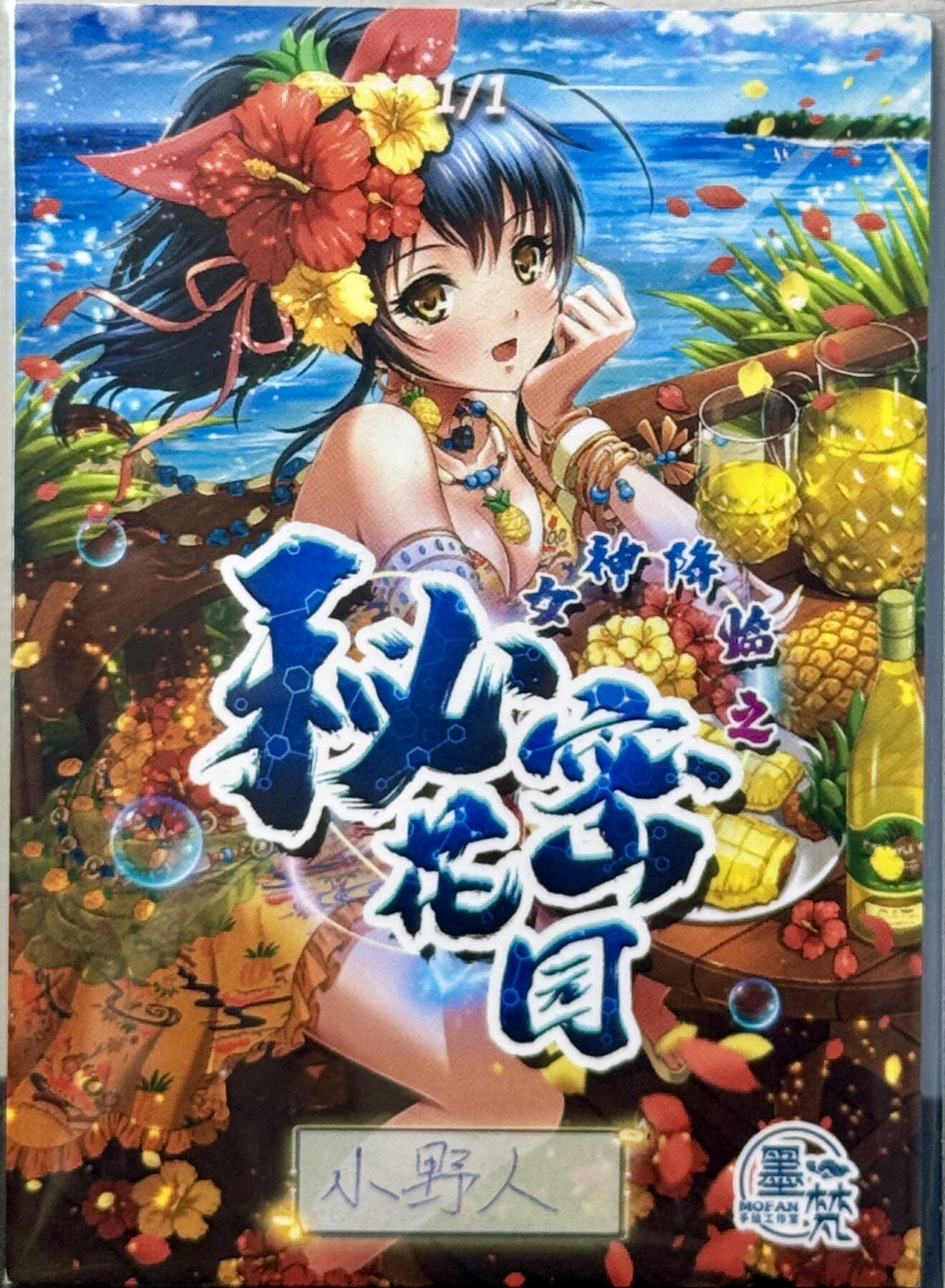 白泽拍卖卡牌手绘专场第7期（故园应露白，凉夜又秋分） 2024 墨梵工作室手绘卡 紫发少女 小野人亲签
