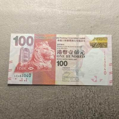 0起1加再包邮-纯粹捡漏拍-361场（纸钞+富兰克林） - 香港汇丰银行100元