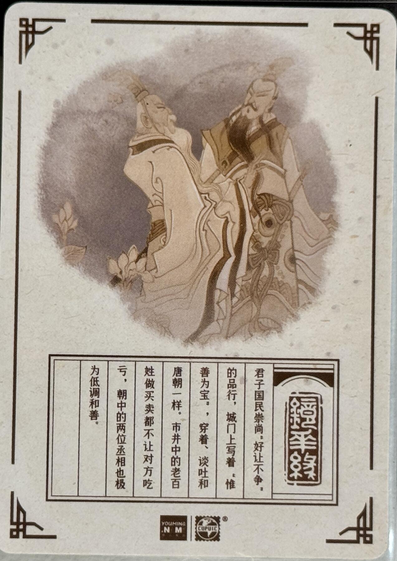 白泽拍卖卡牌手绘专场第7期（故园应露白，凉夜又秋分） 2023 那么有名文化 镜花缘 君子国 陈岱青亲签 粗闪