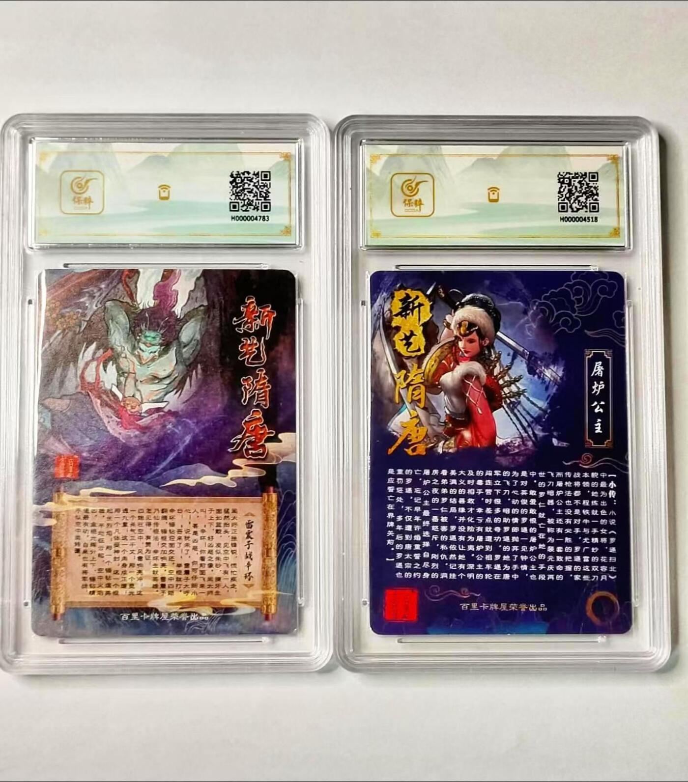 龙虎卡牌第IV场（本店因积压的寄存商品过多，故不再提供寄存服务） 9.5分粗闪评级卡一对 雷震子&异色屠炉公主 百里新艺隋唐