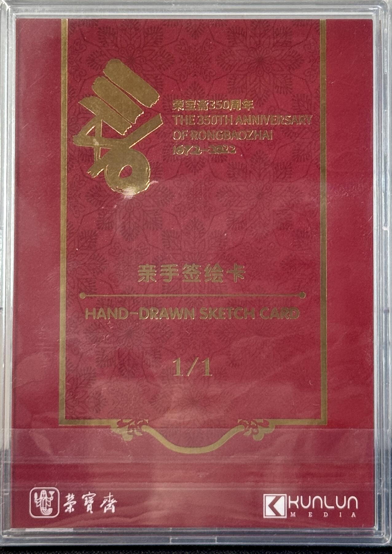 白泽拍卖卡牌手绘专场第7期（故园应露白，凉夜又秋分） 2024 荣宝斋 350周年 田怀良手绘卡 花开富贵 卡砖封装