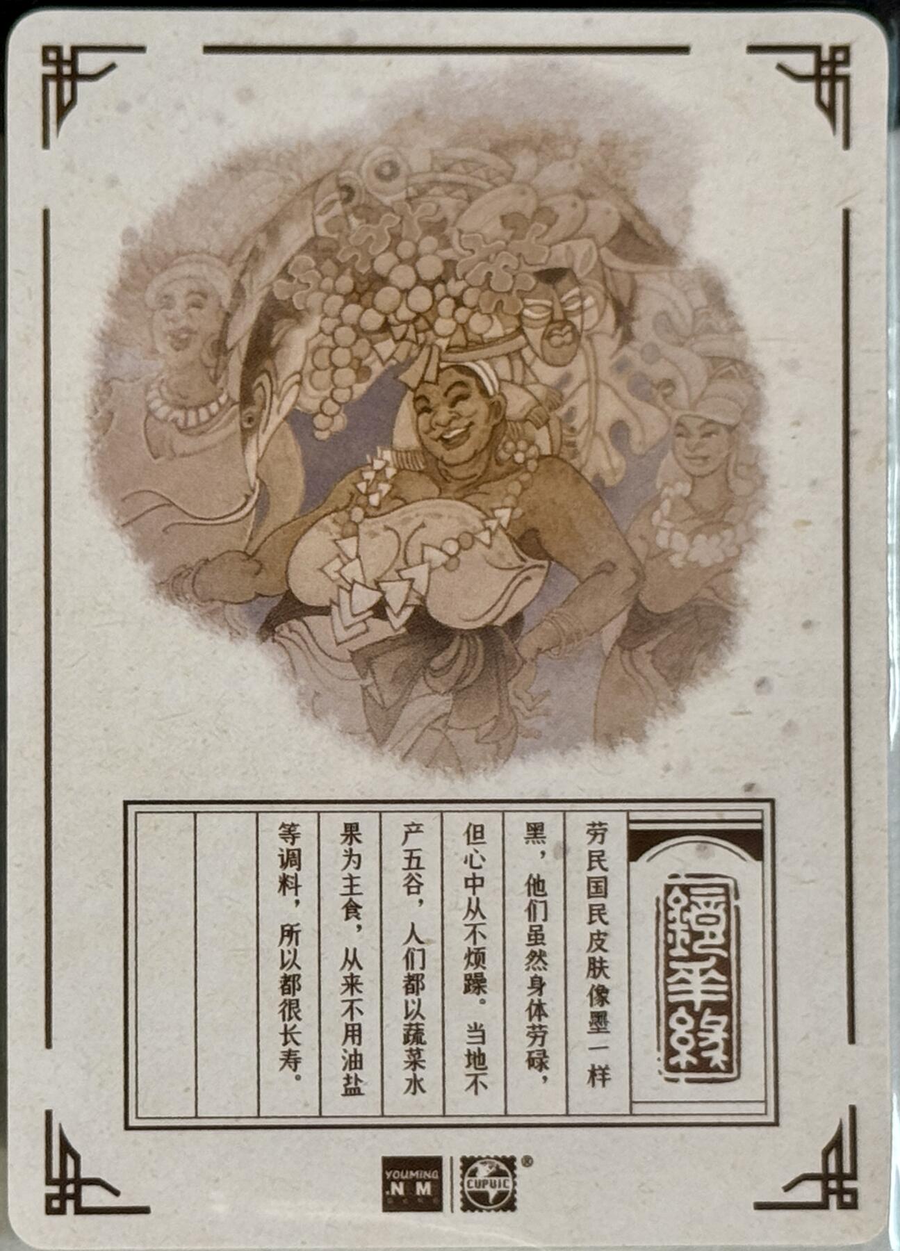 白泽拍卖卡牌手绘专场第7期（故园应露白，凉夜又秋分） 2023 那么有名文化 镜花缘 劳民国 陈岱青亲签 粗闪
