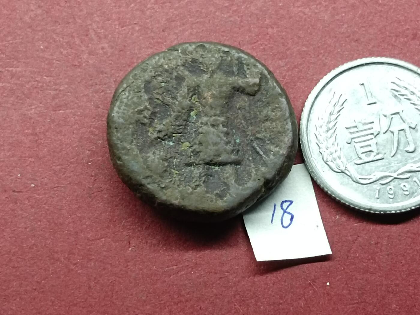丝路打制币 丝路打制币18