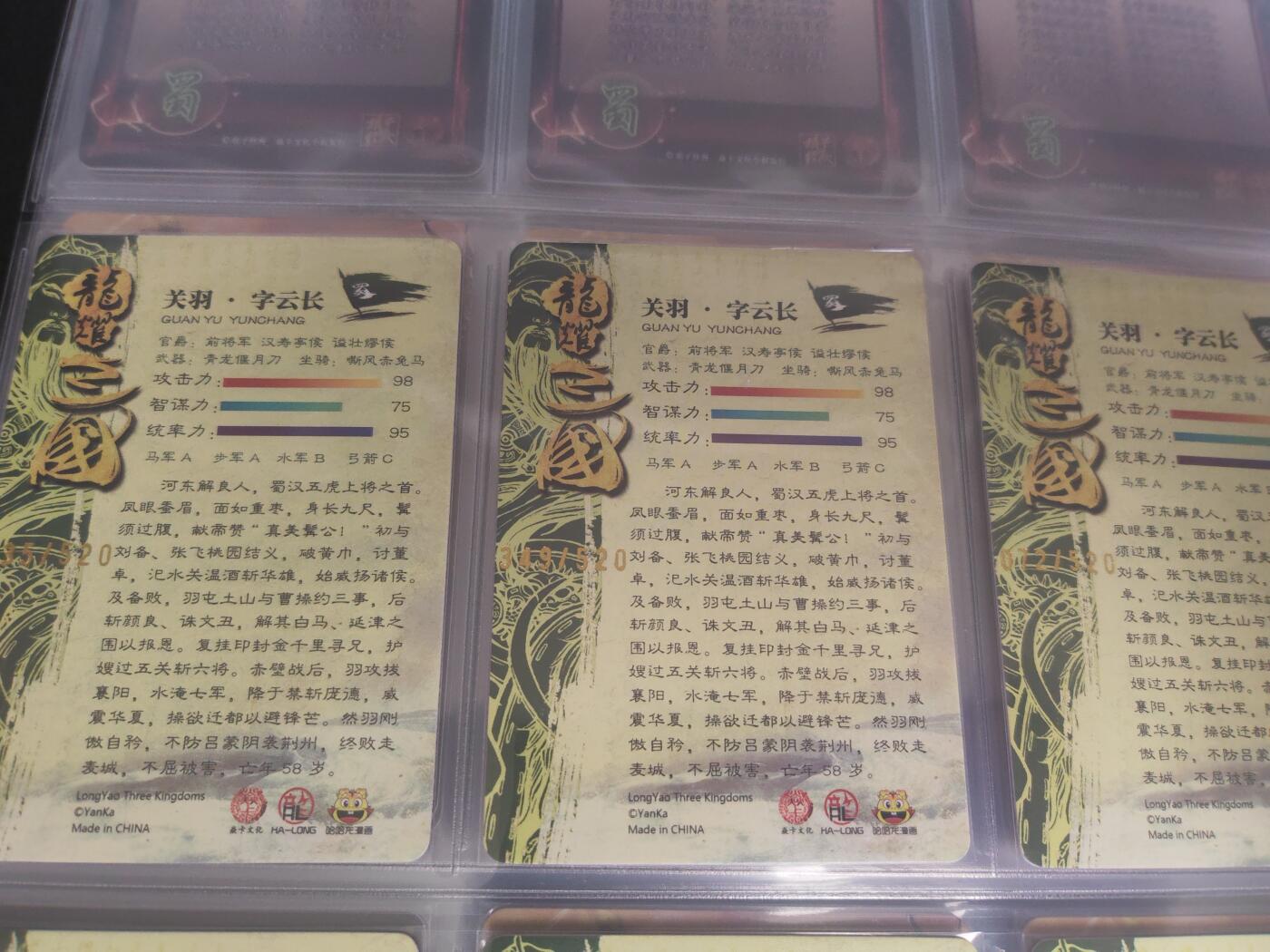 阳大大卡牌超级大甩拍第17期（持续收拍品，进群福利早知道） 龙耀三国 关羽普卡 编号三宫1