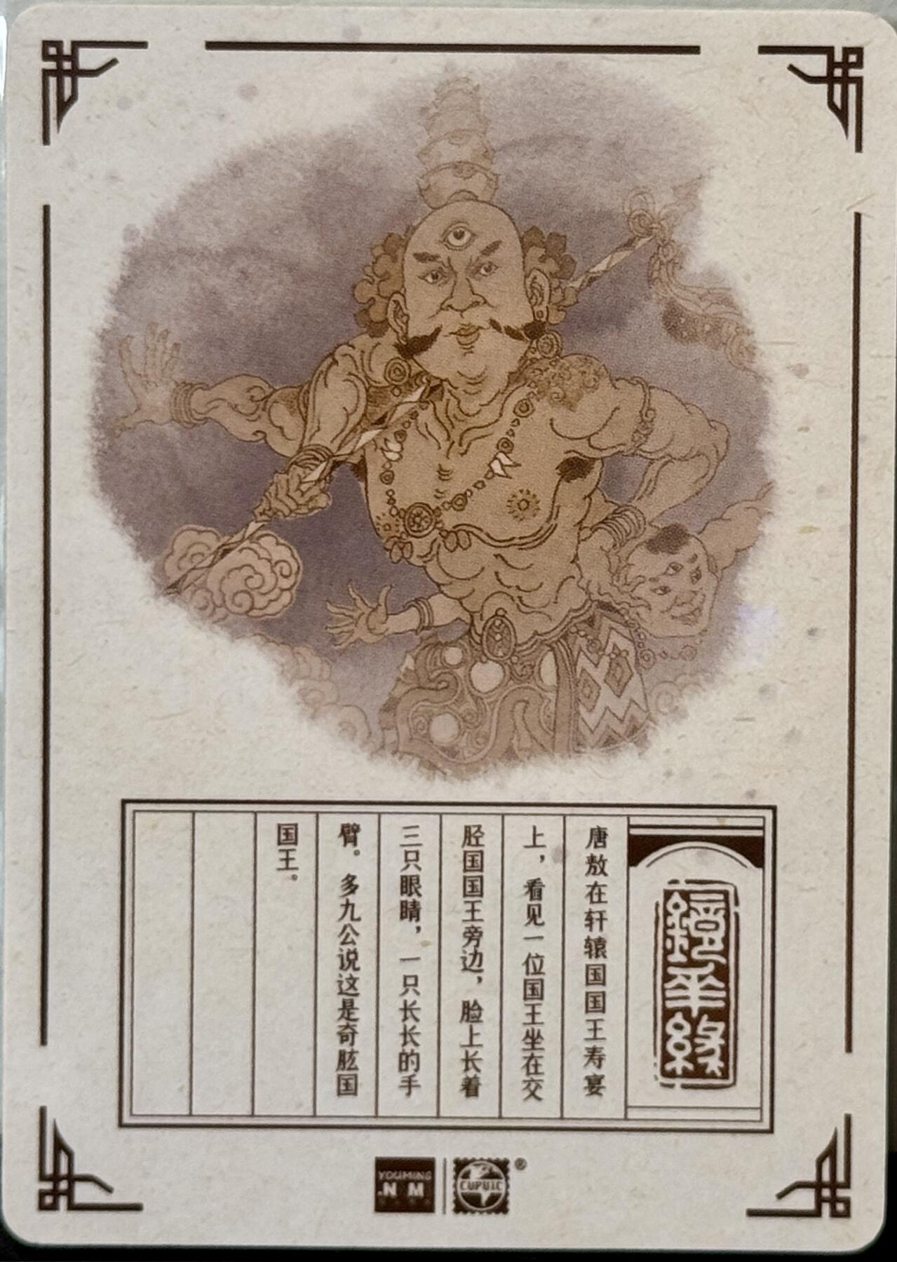 白泽拍卖卡牌手绘专场第7期（故园应露白，凉夜又秋分） 2023 那么有名文化 镜花缘 奇肱国 陈岱青亲签 粗闪