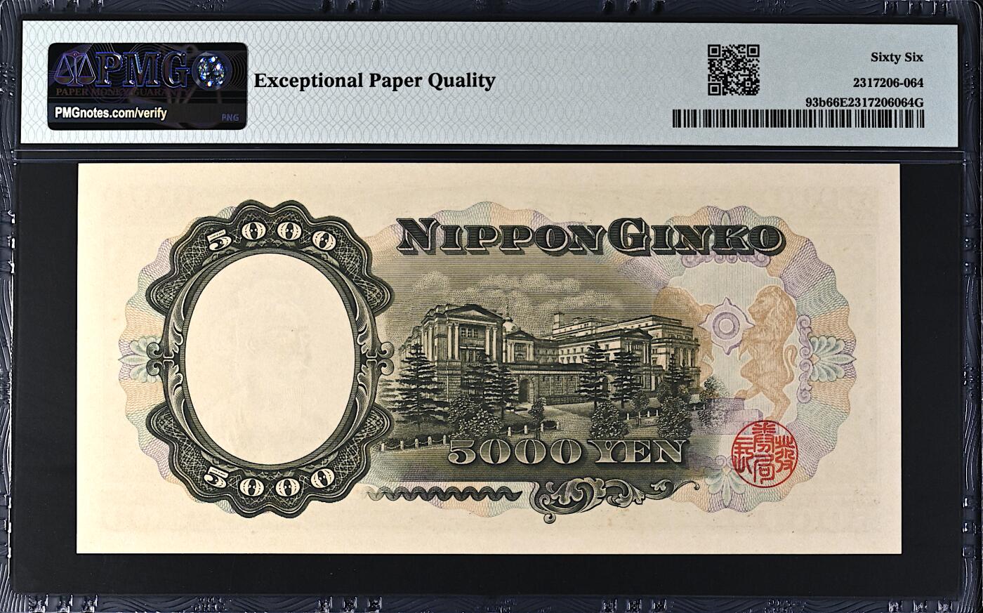 《张总收藏》168期-周六外币荟萃 日本5000日元 PMG66E 1957年 圣德太子 无47