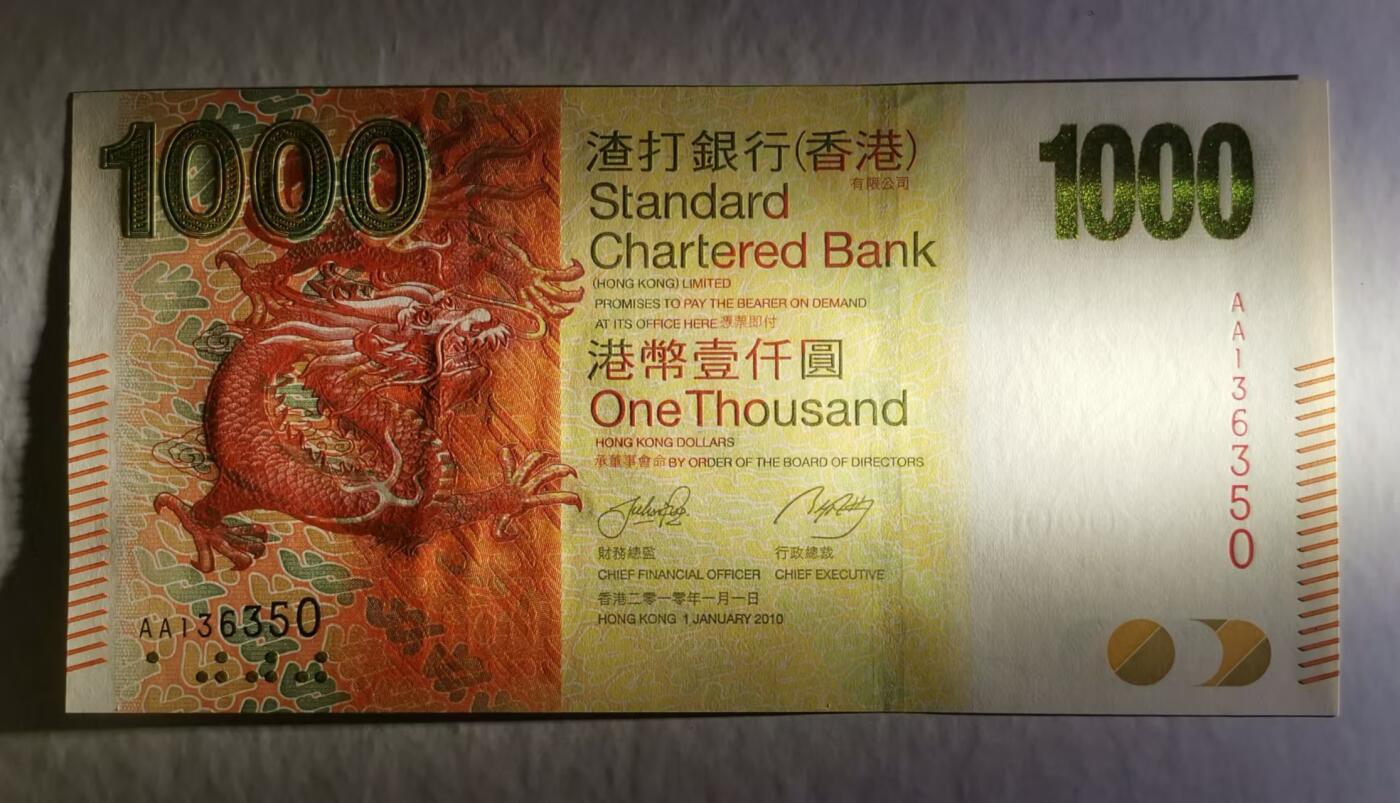 《张总收藏》168期-周六外币荟萃 香港渣打银行2010年首发AA冠1000元最高值UNC无47 大金龙