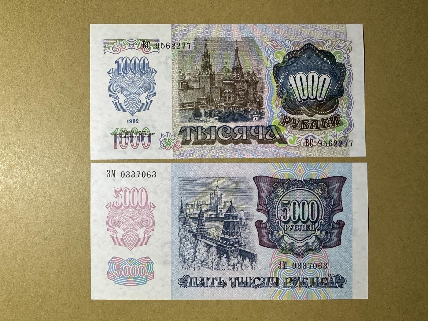 《张总收藏》168期-周六外币荟萃 俄罗斯1000、5000卢布2张 UNC 1992年 全程无4