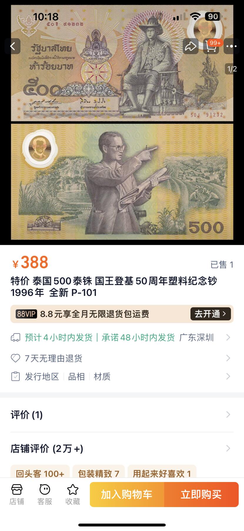 《外钞收藏家》第四百一十八期 1996年泰王登基50周年纪念钞 全新UNC