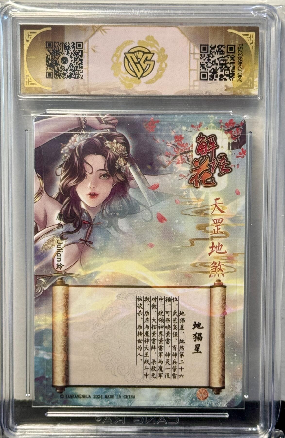 白泽拍卖卡牌手绘专场第7期（故园应露白，凉夜又秋分） 2024 焱卡文化 解语花 地猖星 Julian玲亲签 粗闪 CCG评级 10分 特标