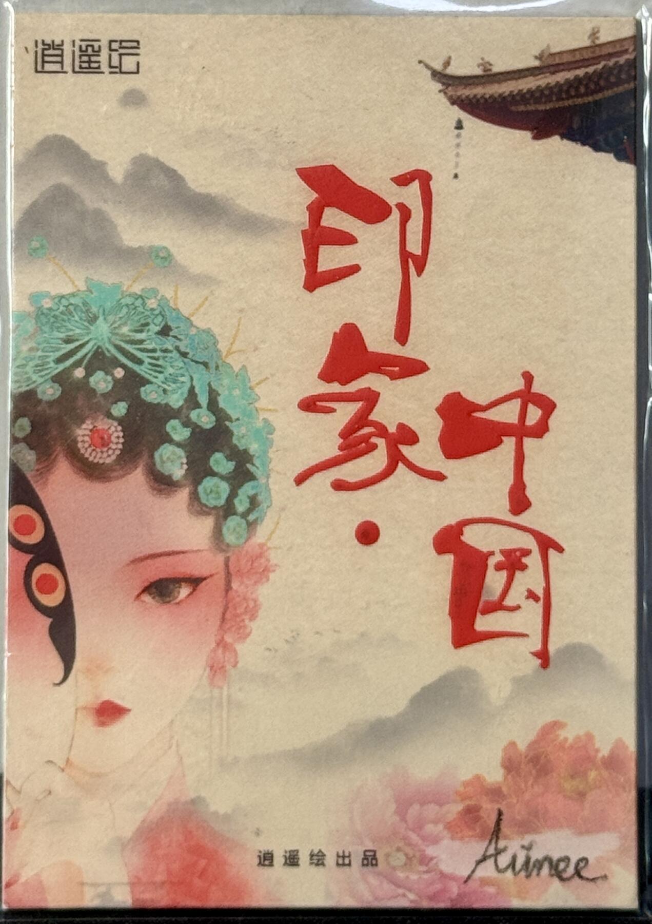 白泽拍卖卡牌手绘专场第7期（故园应露白，凉夜又秋分） 2024 逍遥绘手绘卡 大圣 Aimee亲签 卡夹封装