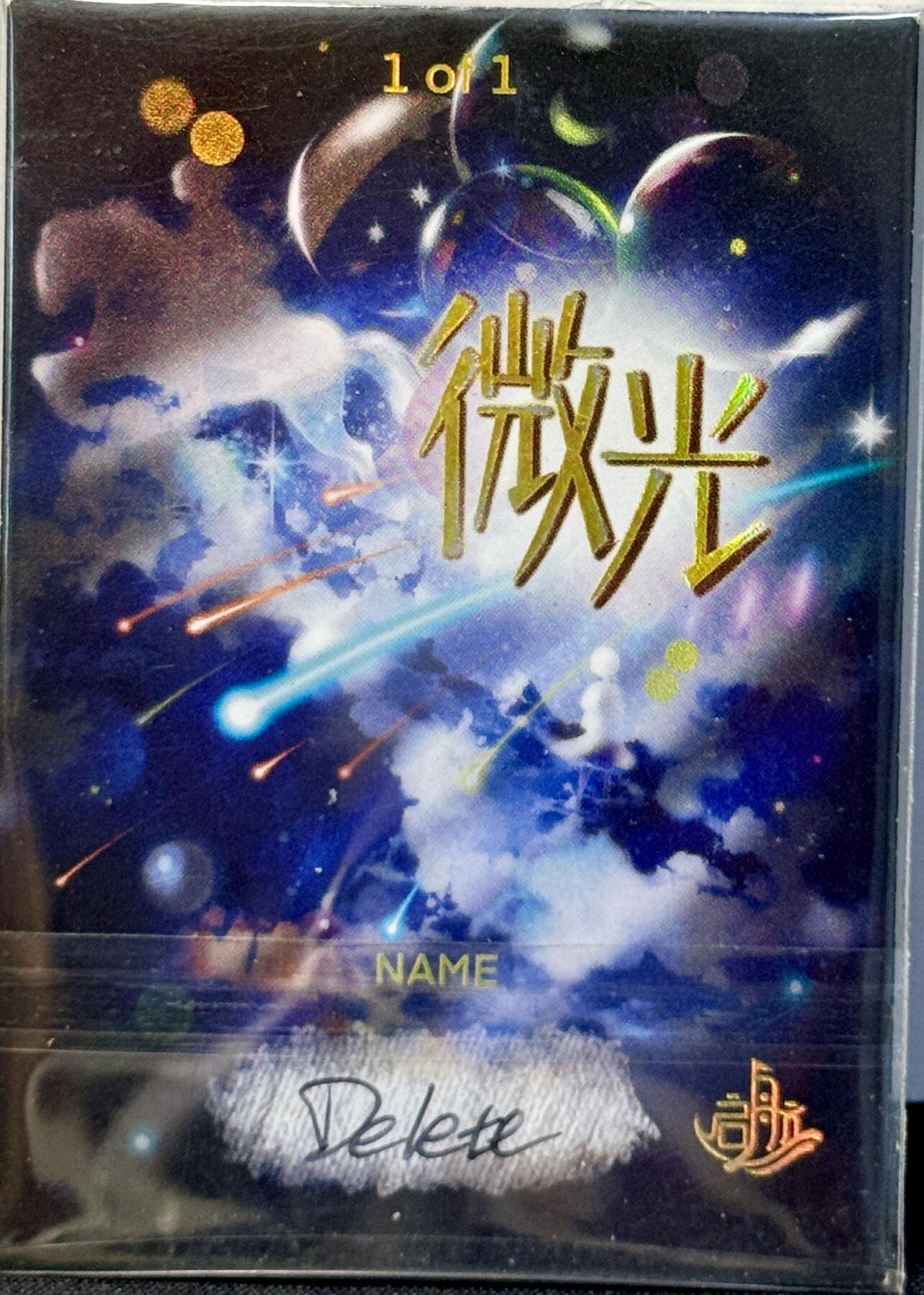 白泽拍卖卡牌手绘专场第7期（故园应露白，凉夜又秋分） 2024 起航手绘卡 蒲公英 delete亲签