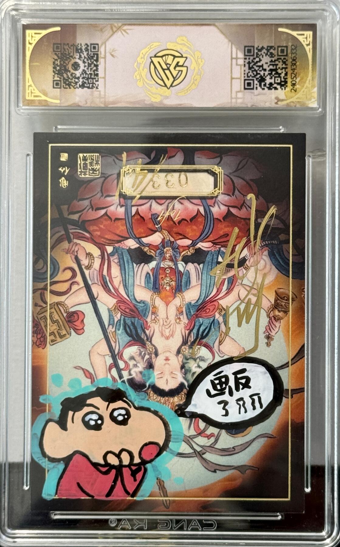 白泽拍卖卡牌手绘专场第7期（故园应露白，凉夜又秋分） 2024 彫仙手绘卡 铁扇公主 背逆简绘小新 CCG评级 9.5分 特标