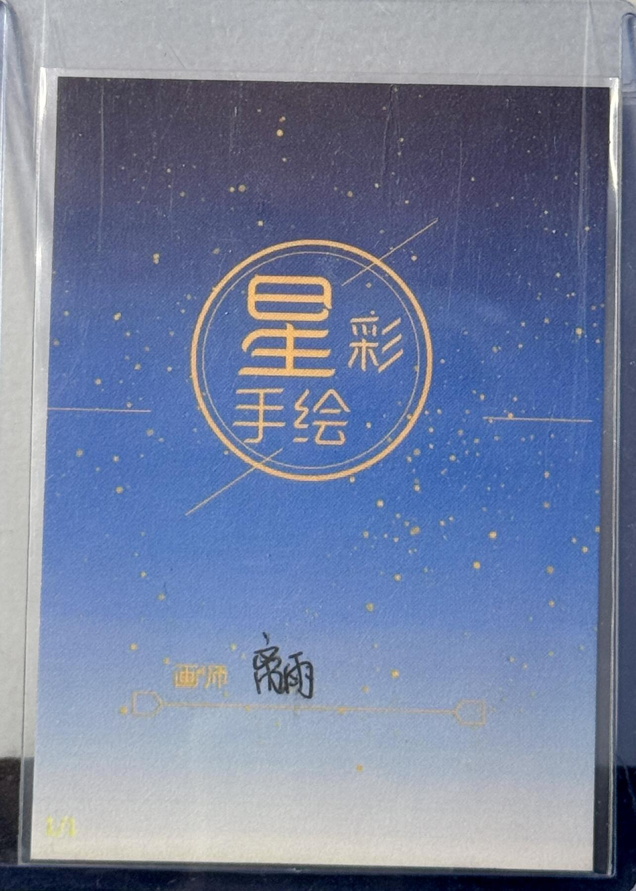 白泽拍卖卡牌手绘专场第7期（故园应露白，凉夜又秋分） 2024 星彩手绘卡 蜘蛛侠 离雨亲签 卡夹封装
