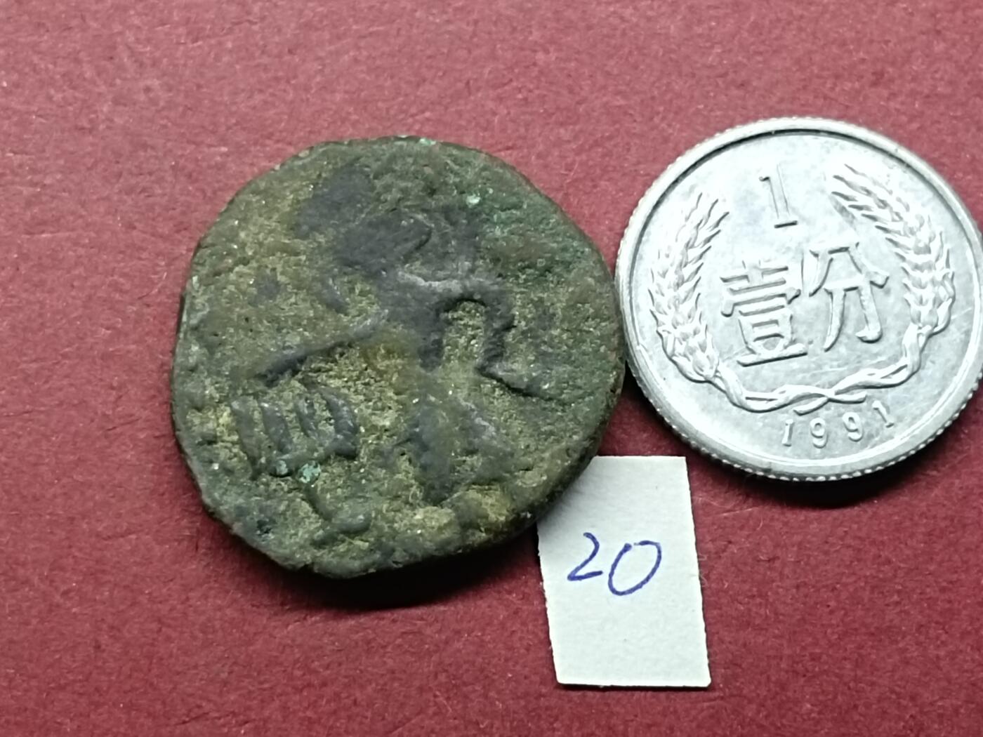 丝路打制币 丝路打制币20