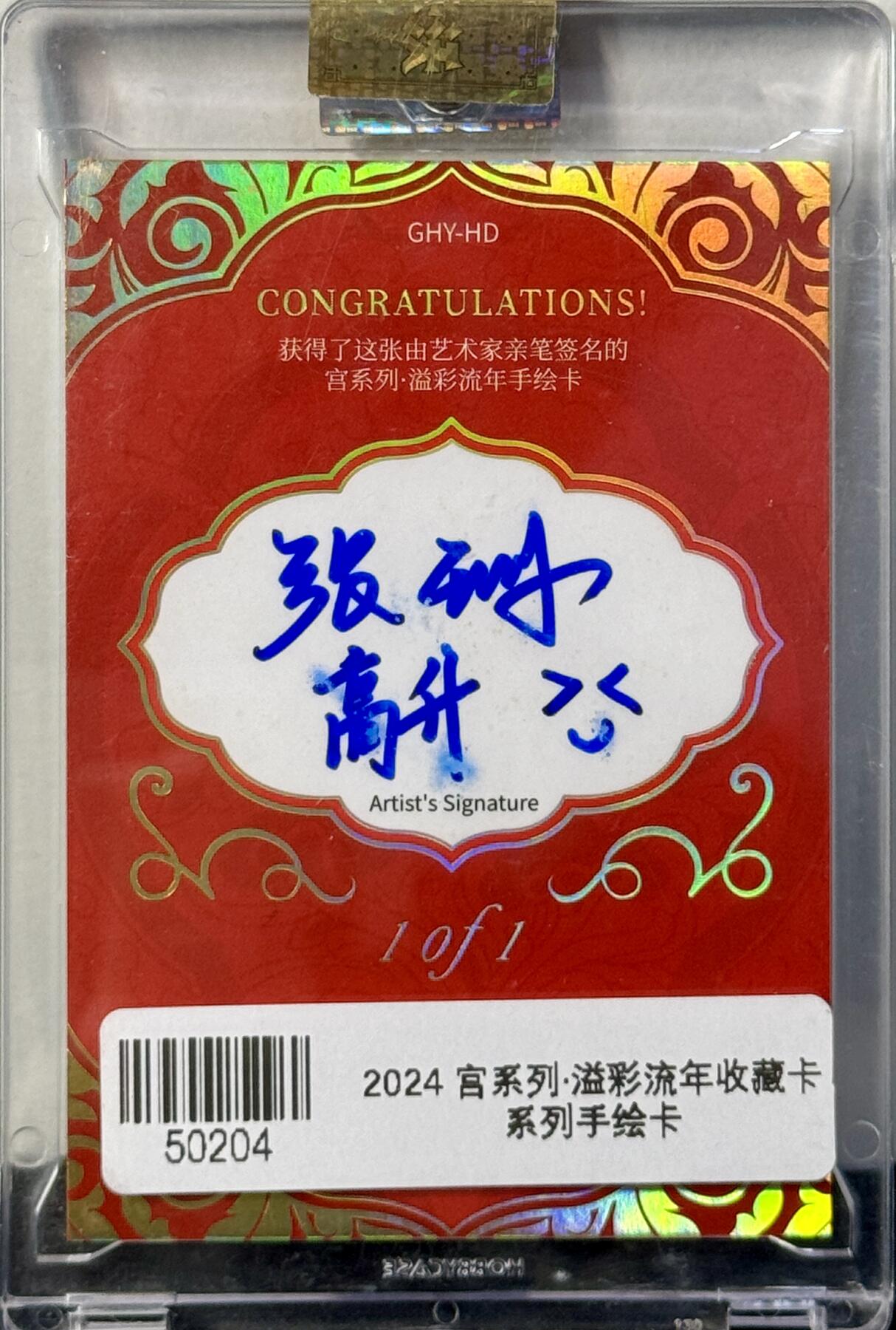 白泽拍卖卡牌手绘专场第7期（故园应露白，凉夜又秋分） 2024 宫系列手绘卡 花 张珊高升亲签 卡砖封装