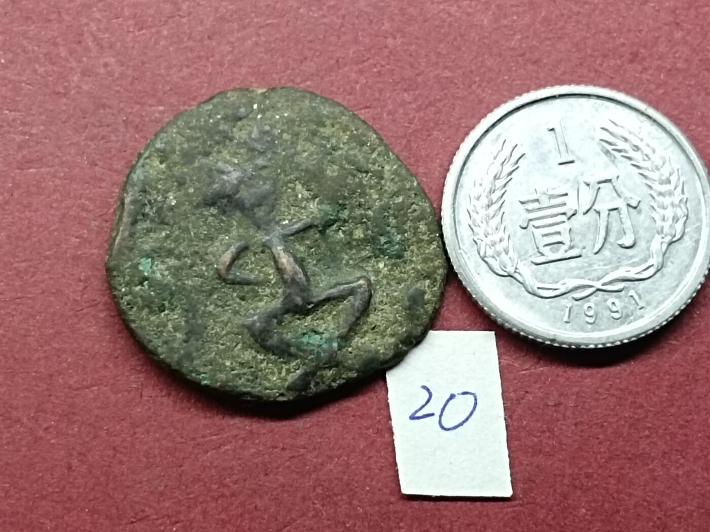 丝路打制币 丝路打制币20