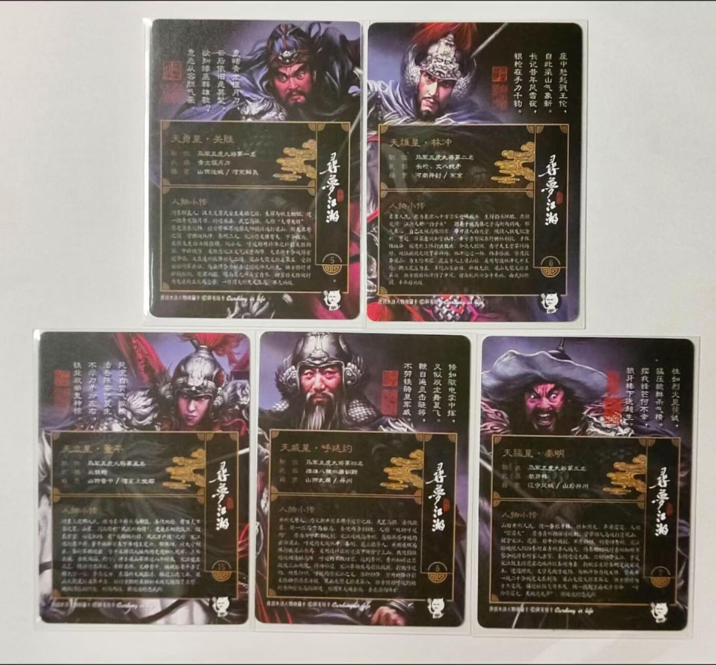 龙虎卡牌第IV场（本店因积压的寄存商品过多，故不再提供寄存服务） 粗闪小套卡 水浒五虎 阿毛水浒