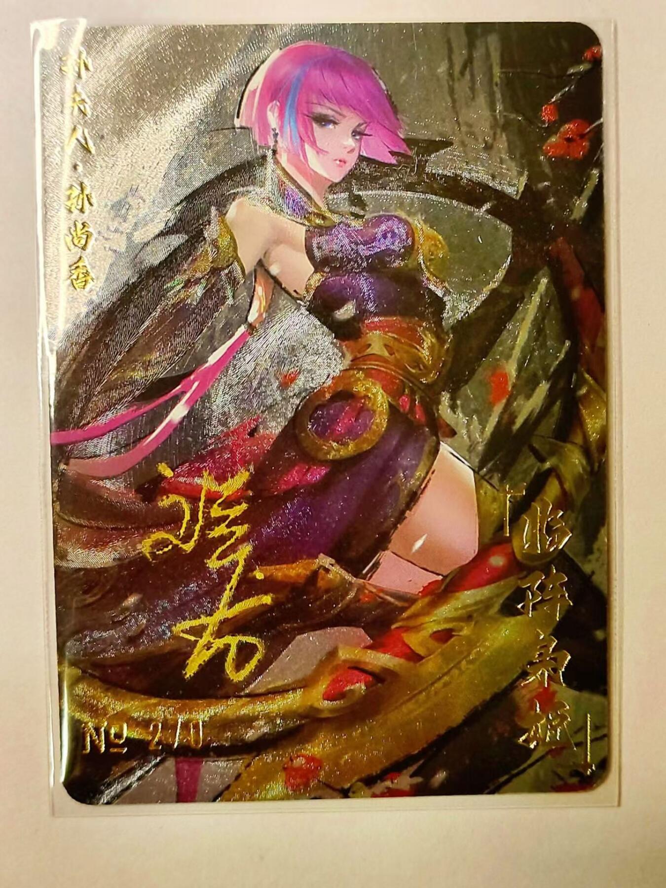 龙虎卡牌第IV场（本店因积压的寄存商品过多，故不再提供寄存服务） 亲签编号粗闪单卡 三国美人孙尚香 编号270 出品方未知 