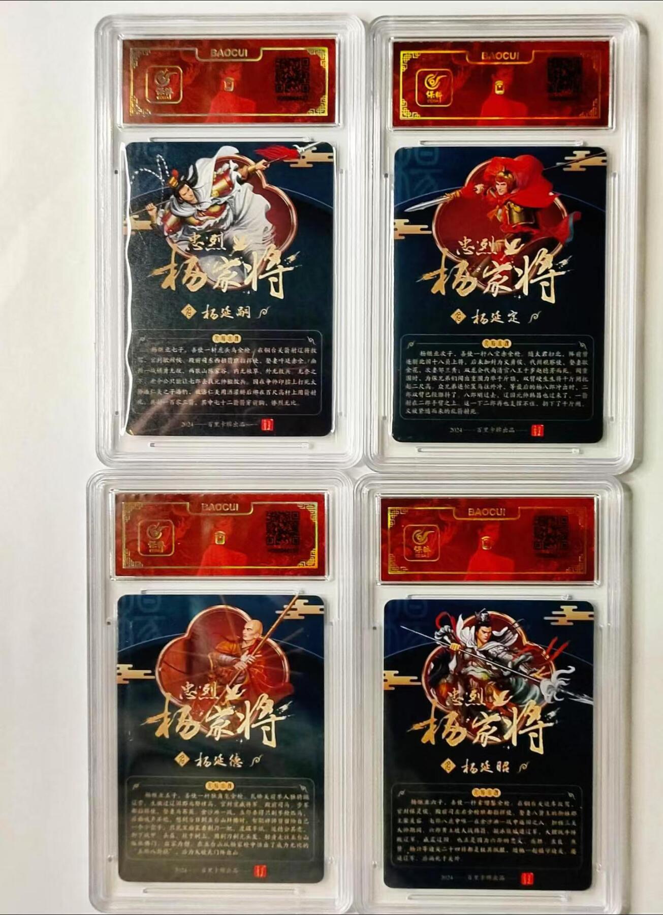 龙虎卡牌第IV场（本店因积压的寄存商品过多，故不再提供寄存服务） 亲签粗闪评级卡4张 杨延德 杨延嗣 杨延昭 杨延定 百里忠烈杨家将