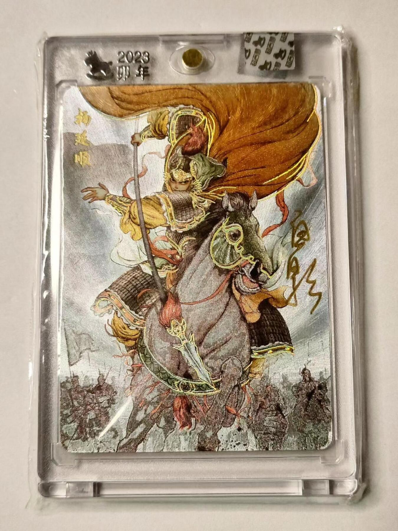 龙虎卡牌第IV场（本店因积压的寄存商品过多，故不再提供寄存服务） 亲签粗闪官砖卡 七郎八虎杨延顺 超吉梦碧血杨家将