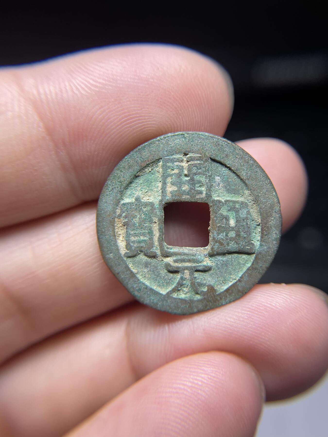 每日一拍，2024年集古藏今外币拍卖第十五期-第3场—（总第143拍），本期古钱币全场包真，拍卖名称未备注的均无补裂翘等缺陷，可以寄存60天，满160元包邮。 开元通宝，尺寸24.3*1.3