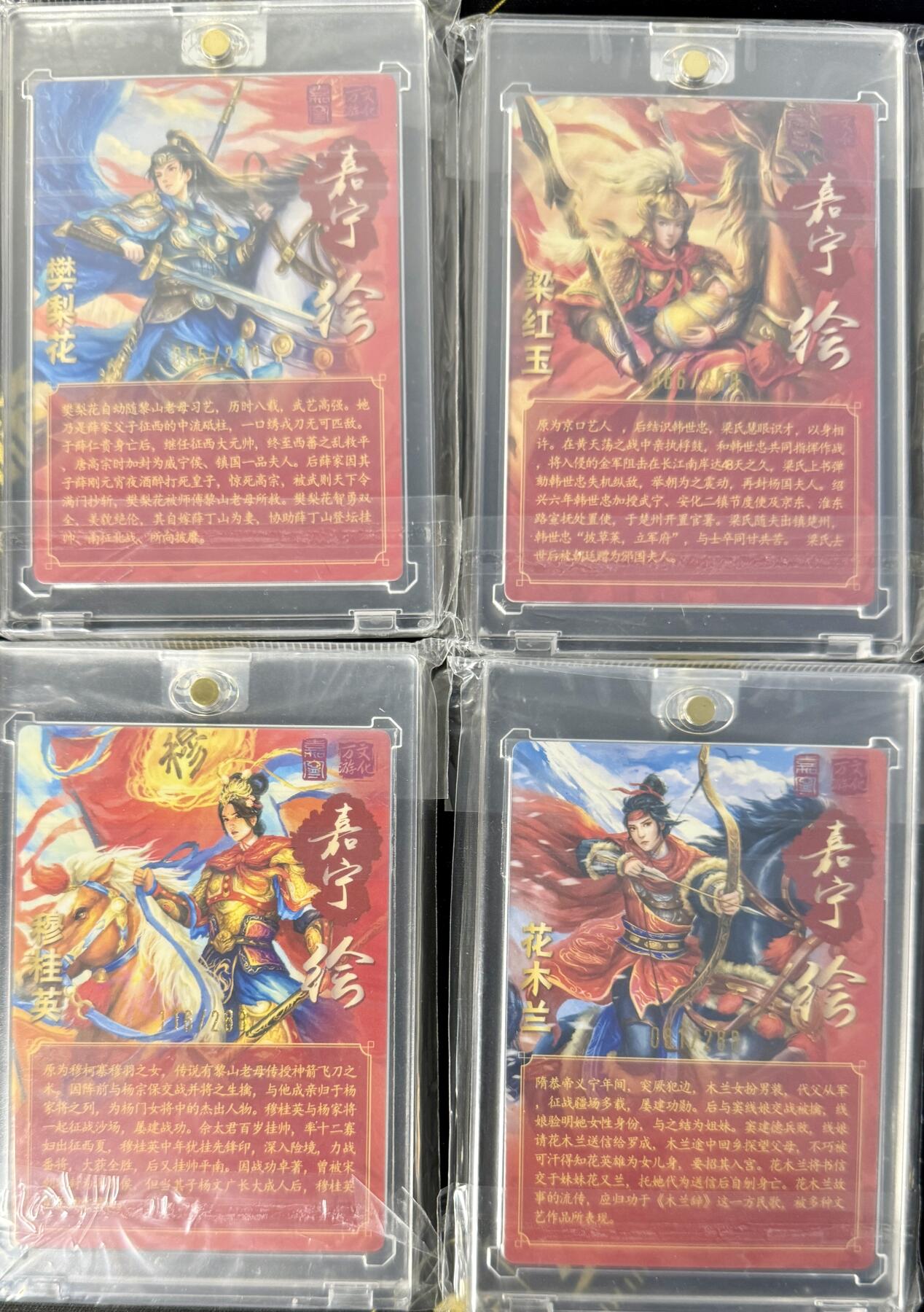白泽拍卖卡牌手绘专场第7期（故园应露白，凉夜又秋分） 2024 万游文化 嘉宁水浒特卡4张 花木兰 081/288，穆桂英 116/288，梁红玉 066/288，樊梨花 055/288 鞠嘉宁亲签 粗闪 官封卡砖