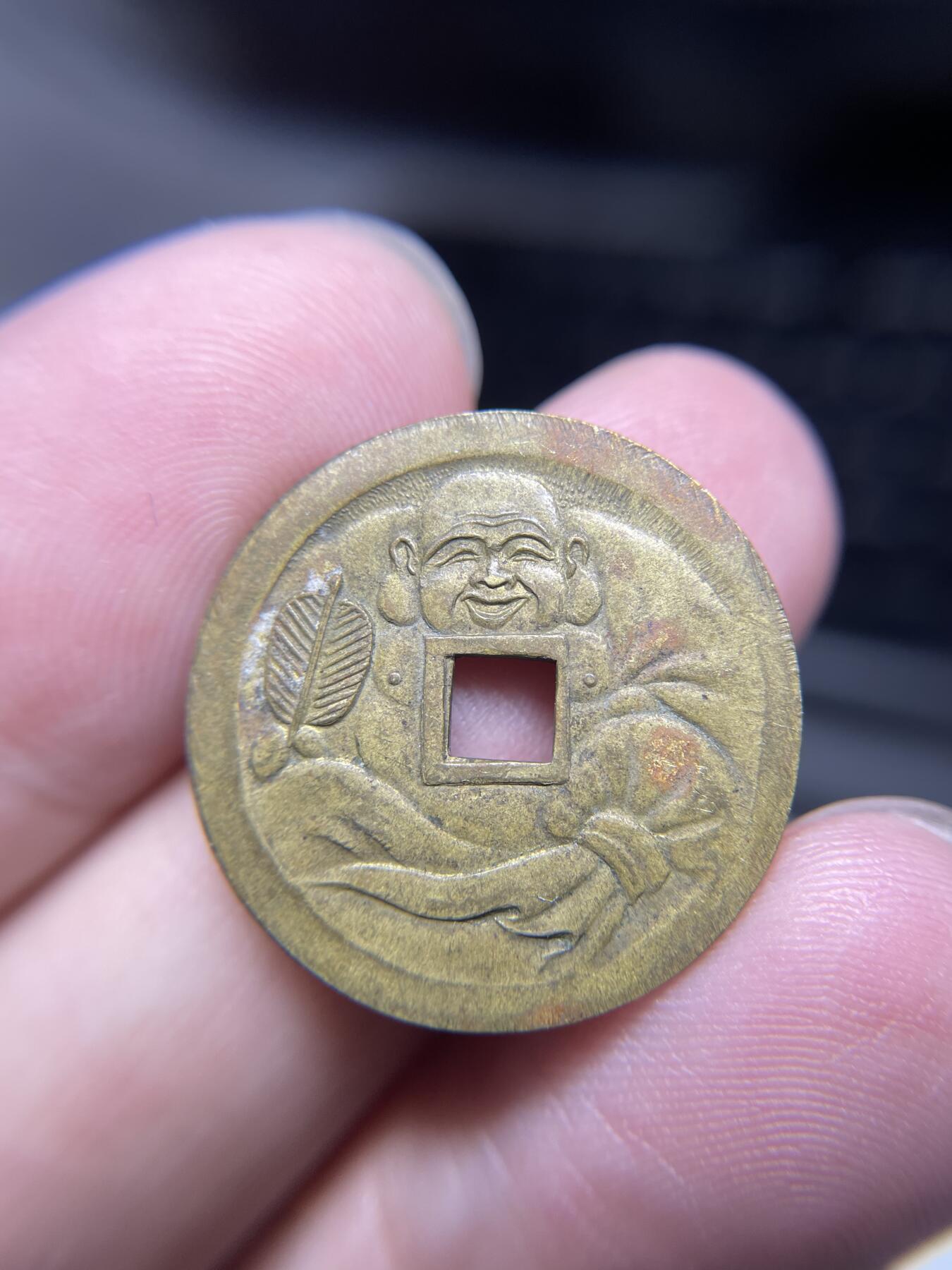 每日一拍，2024年集古藏今外币拍卖第十五期-第3场—（总第143拍），本期古钱币全场包真，拍卖名称未备注的均无补裂翘等缺陷，可以寄存60天，满160元包邮。 弥勒佛机制花钱，尺寸23.7*1.05