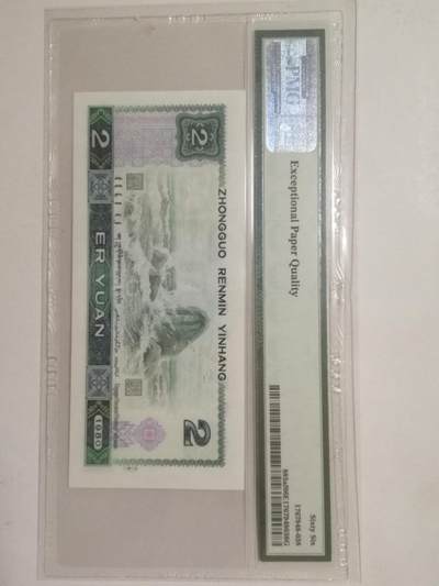 评级人民币单张及标十 绿钻美评66分中文标，无47尾8，IR99531038。