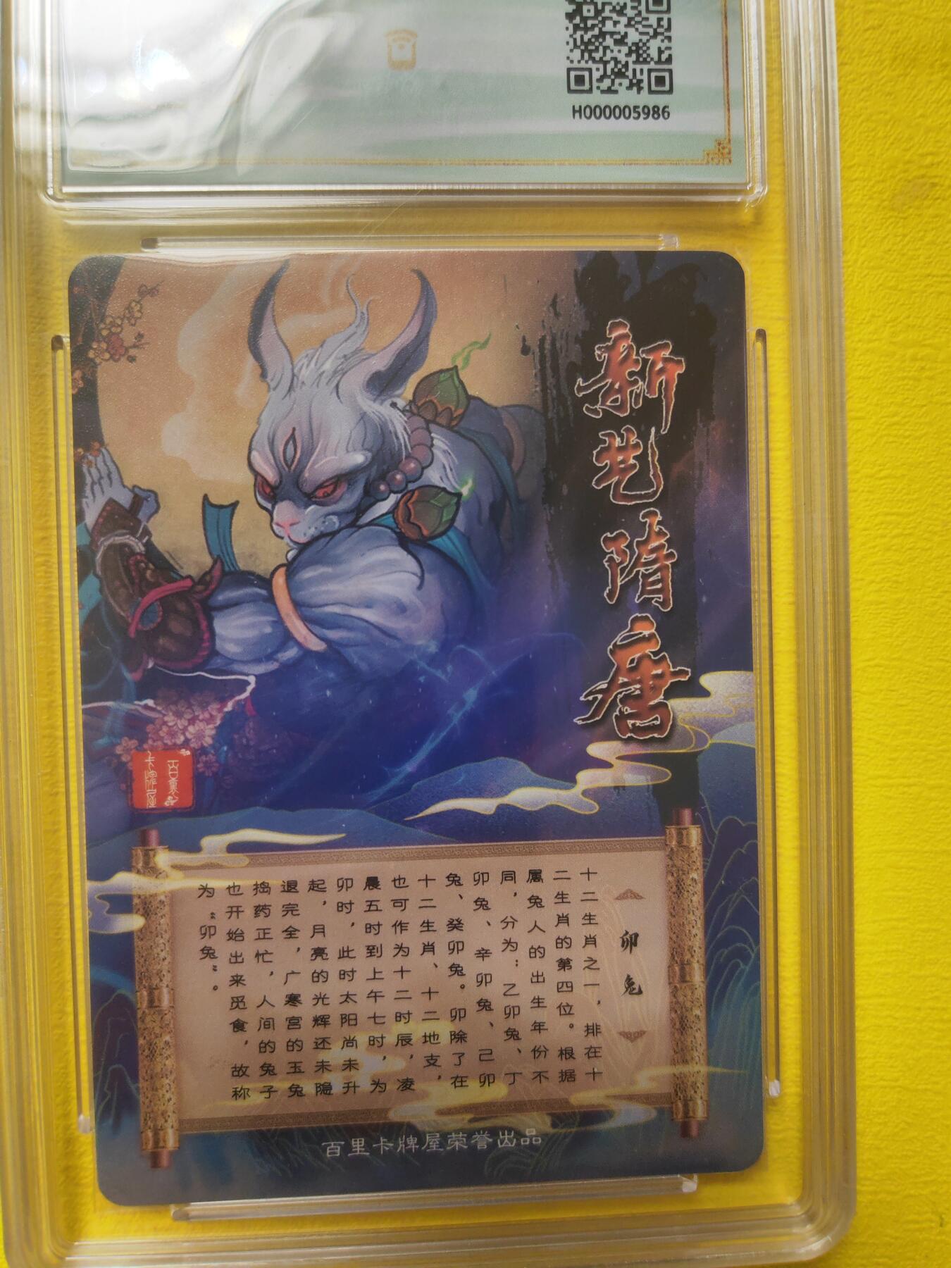 阳大大卡牌超级大甩拍第17期（持续收拍品，进群福利早知道） 百里 十二生肖 卯兔特卡亲签 稀缺