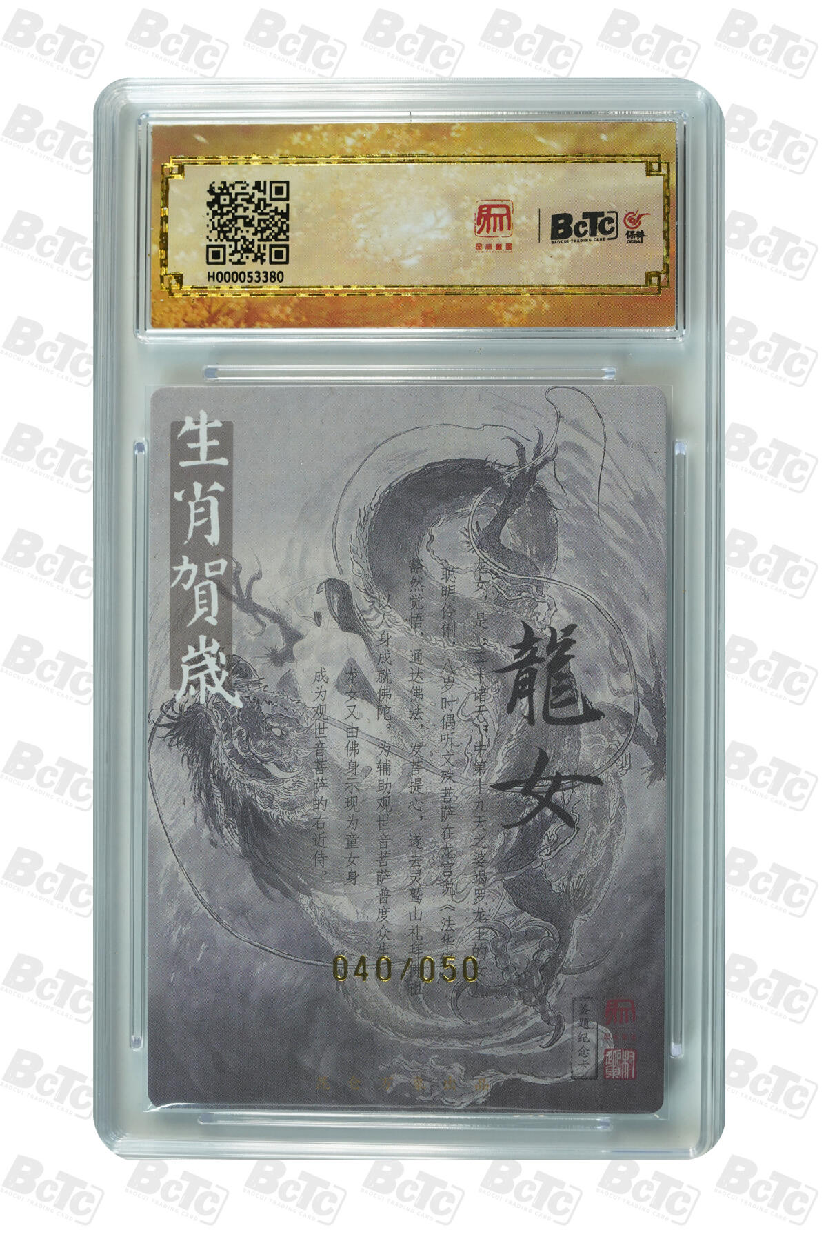 白泽拍卖卡牌手绘专场第7期（故园应露白，凉夜又秋分） 2024 昆仑万象 签绘水浒 龙女 040/050 权迎东亲签 粗闪 保粹评级 9.5分 10AUTO 特标