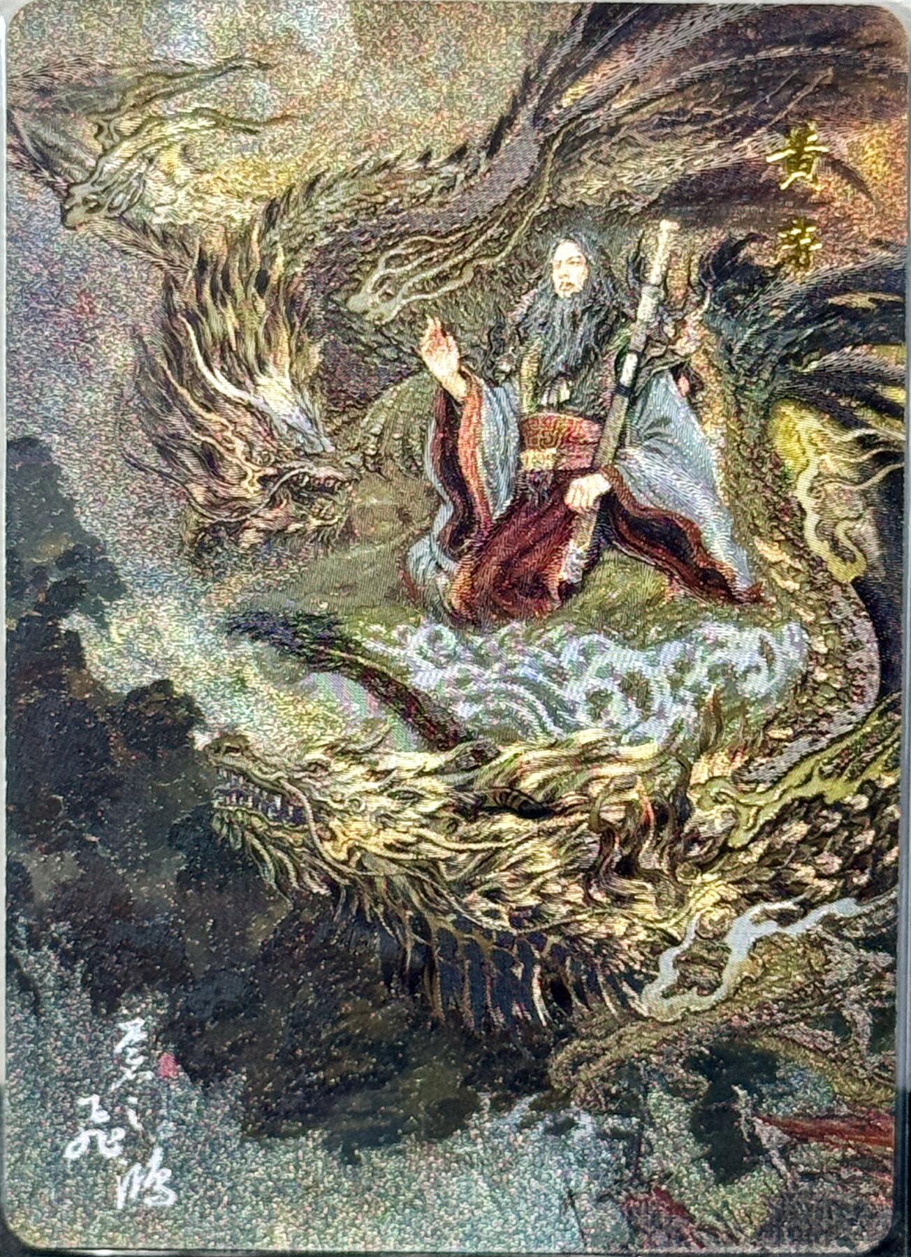 白泽拍卖卡牌手绘专场第7期（故园应露白，凉夜又秋分） 2023 百里卡牌 山海经系列 黄帝 粗闪