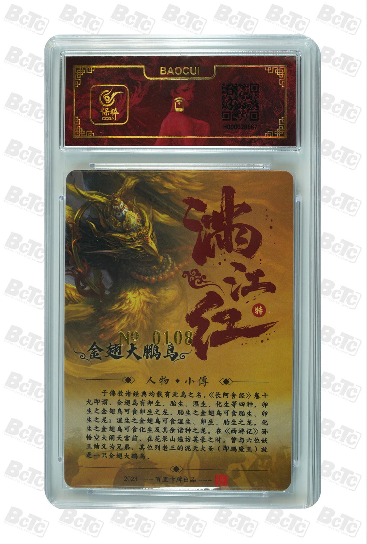 白泽拍卖卡牌手绘专场第7期（故园应露白，凉夜又秋分） 2024 百里卡牌 满江红 金翅大鹏鸟 编号：0108关门号 鞠嘉宁亲签 冷烫粗闪 保粹评级 封装 特标