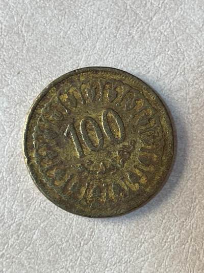 国外硬币拍卖 突尼斯