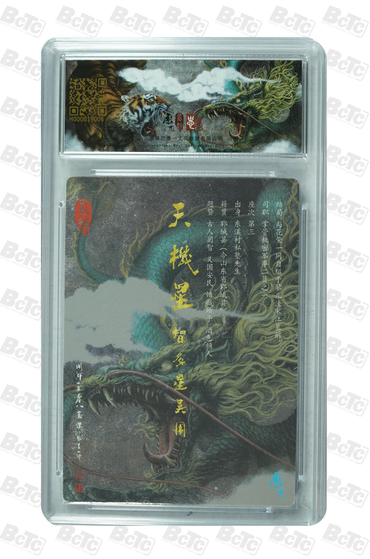 白泽拍卖卡牌手绘专场第7期（故园应露白，凉夜又秋分） 2024 承匠 热血丰碑水浒 智多星吴用 张墨一亲签 粗闪 保粹评级 10AUTO 特标