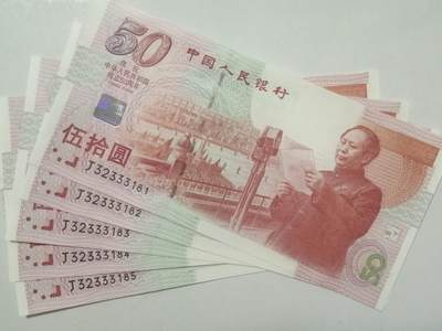 各种退市老版人民币 - 建国钞（豹子身）无47，J32333181-85。