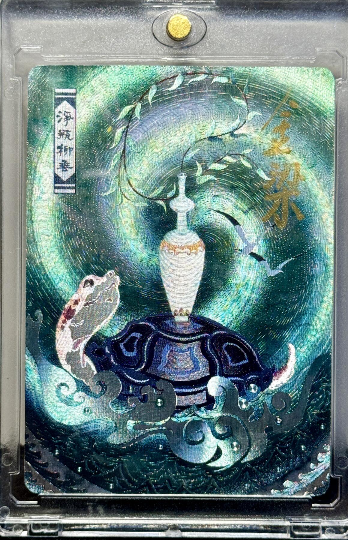 白泽拍卖卡牌手绘专场第7期（故园应露白，凉夜又秋分） 2024 卡联社 陈岱青画西游 净瓶柳垂 金梁亲签 粗闪 卡砖封装