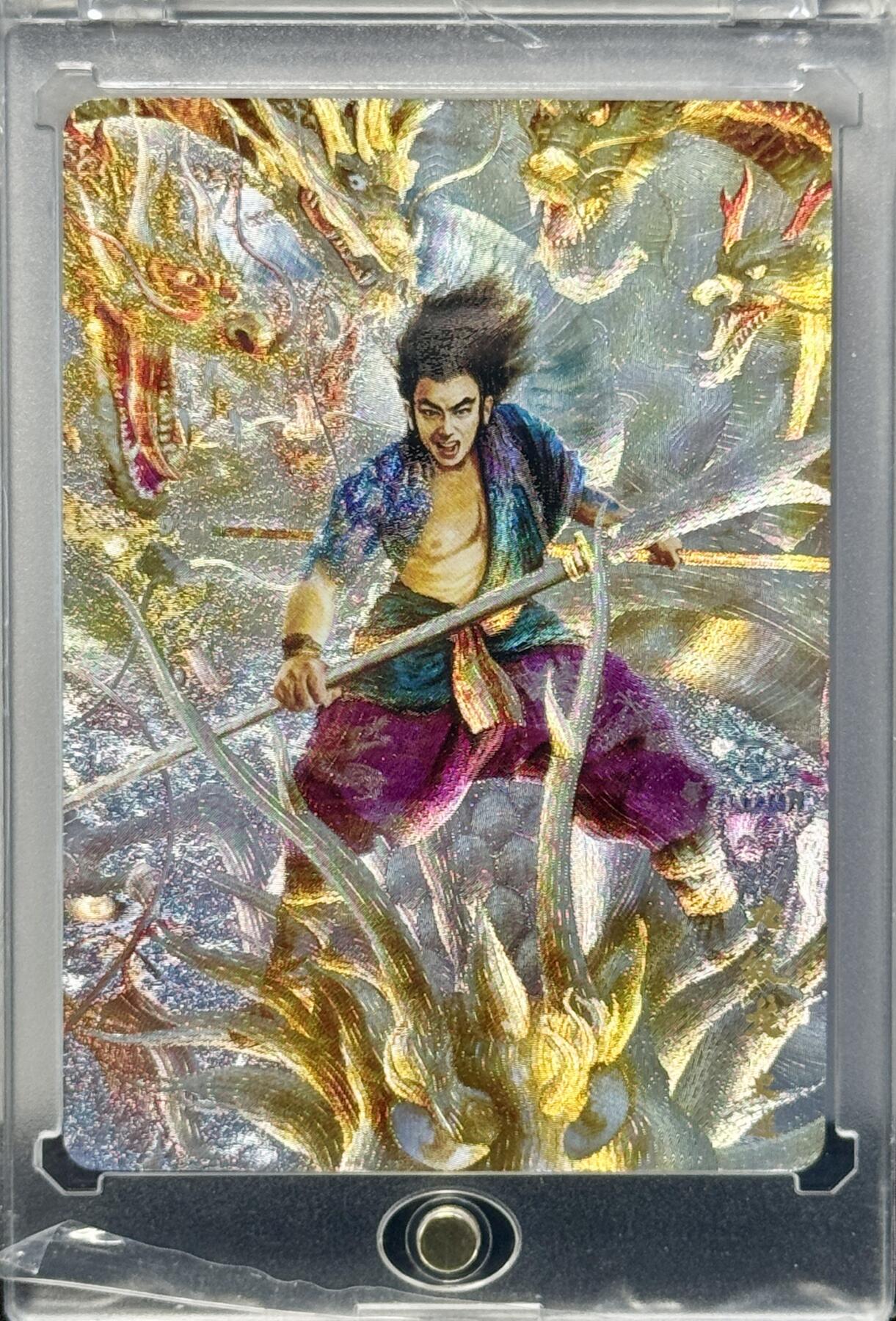 白泽拍卖卡牌手绘专场第7期（故园应露白，凉夜又秋分） 2024 人文社 辰龙限定卡史进（金） 粗闪 卡砖封装带盒