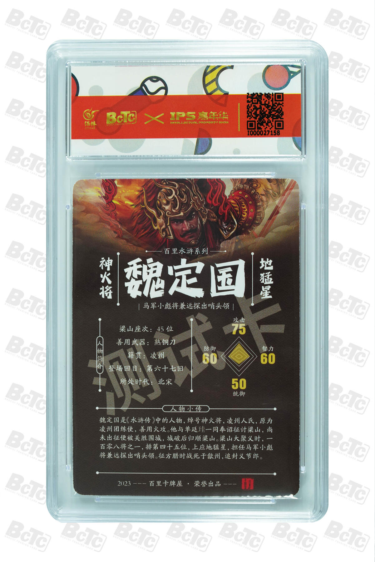 白泽拍卖卡牌手绘专场第7期（故园应露白，凉夜又秋分） 2023 百里卡牌 IPS展会联名卡 魏定国 苍之飞鸿亲签 保粹评级 8分 10AUTO