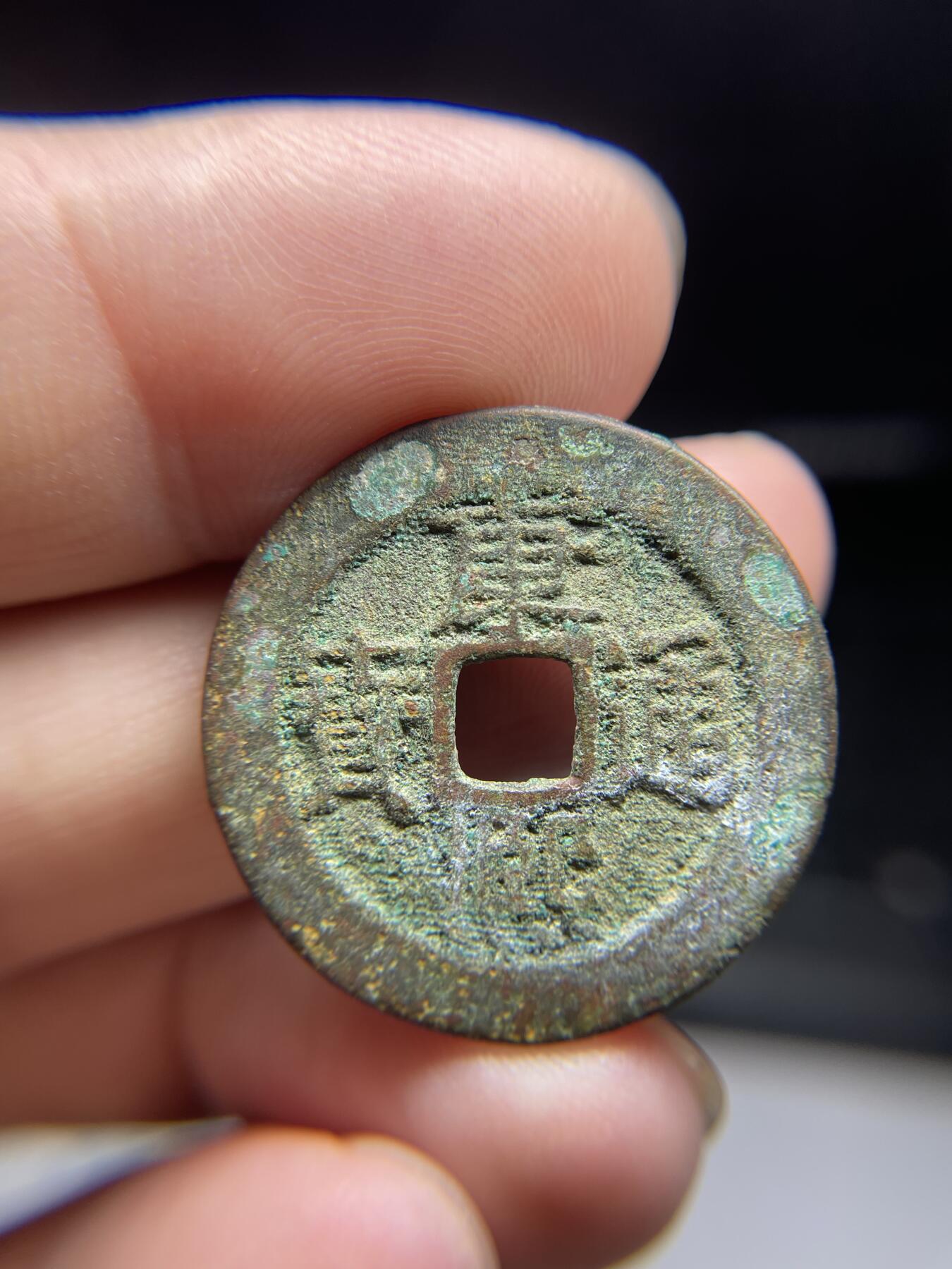 每日一拍，2024年集古藏今外币拍卖第十五期-第3场—（总第143拍），本期古钱币全场包真，拍卖名称未备注的均无补裂翘等缺陷，可以寄存60天，满160元包邮。 房梁美锈康熙宝泉局，尺寸28.3*1.35