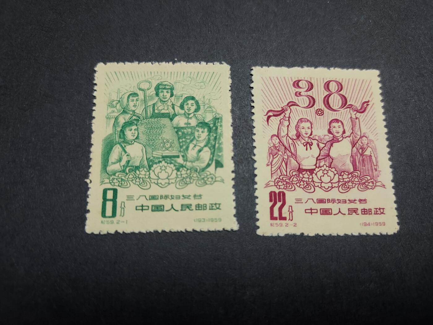 理想集藏/博彦收藏 11月16日 8点邮票专场 纪59 新全 上上品