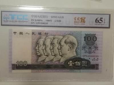 各种退市老版人民币 - 80100首发冠无47，CP53508235。，